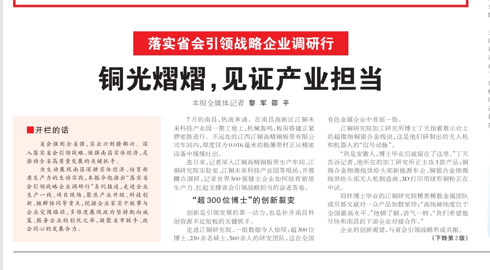 《江西日报》头版聚焦GA黄金甲：铜光熠熠，见证产业担任